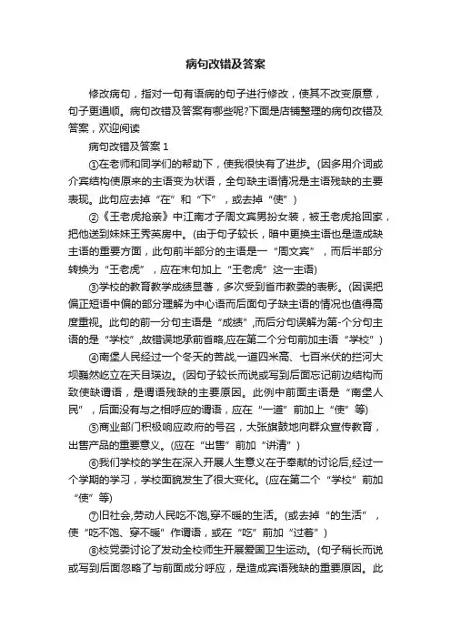 病句改错及答案