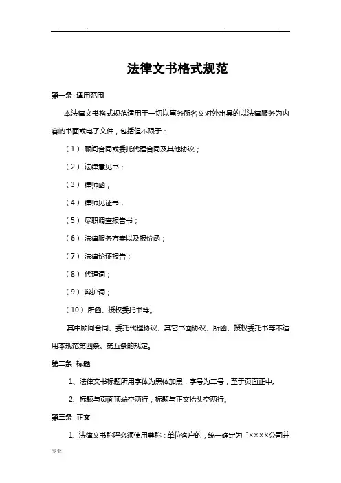 法律文书格式规范标准