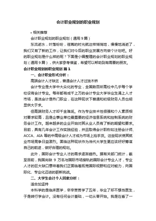 会计职业规划的职业规划
