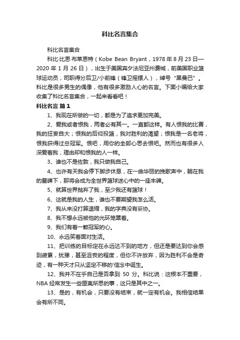 科比名言集合