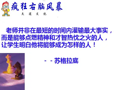 记忆力训练课件