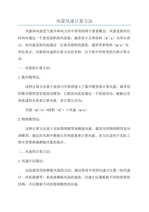 风量风速计算方法