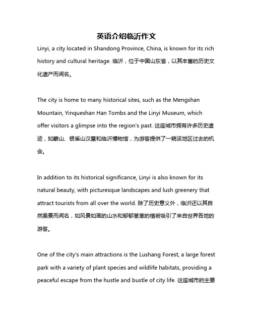 英语介绍临沂作文