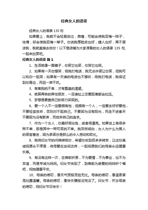 经典女人的语录