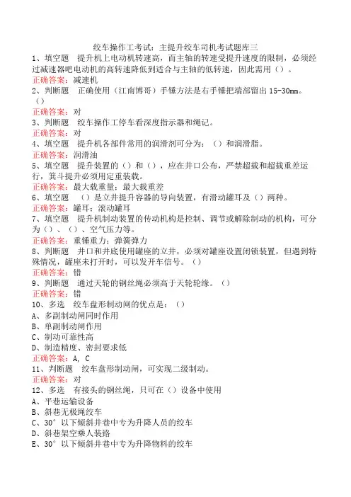 绞车操作工考试：主提升绞车司机考试题库三
