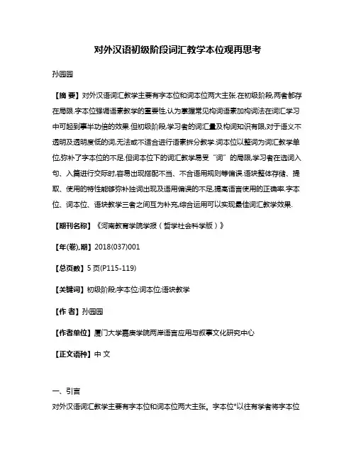 对外汉语初级阶段词汇教学本位观再思考