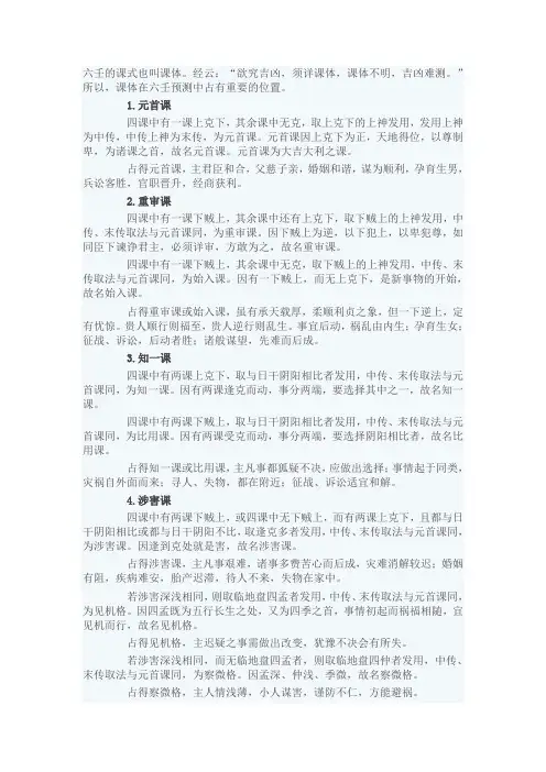 六壬神课