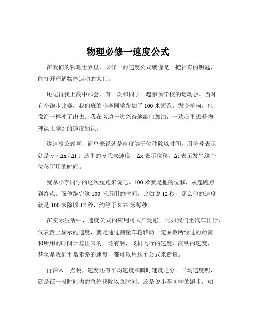物理必修一速度公式