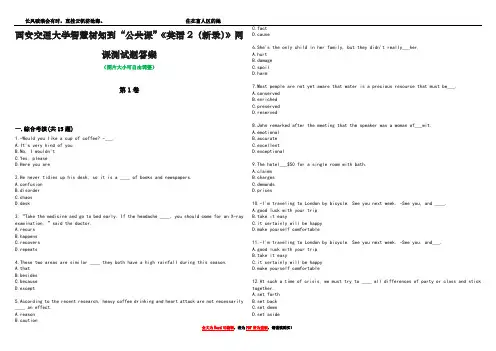 西安交通大学智慧树知到“公共课”《英语2(新录)》网课测试题答案4
