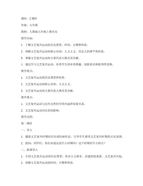 文艺复兴教学经典教案模板