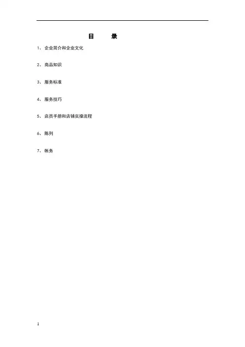 入职导购培训大纲
