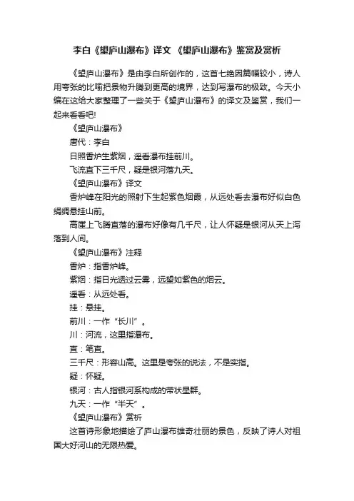 李白《望庐山瀑布》译文《望庐山瀑布》鉴赏及赏析