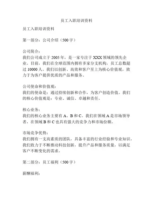 员工入职培训资料