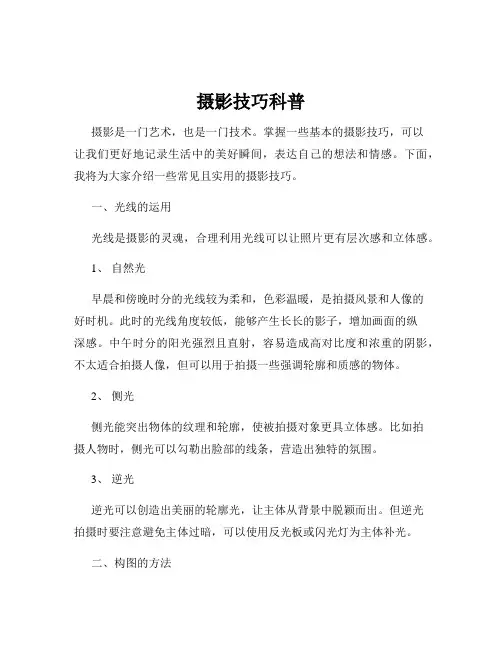 摄影技巧科普
