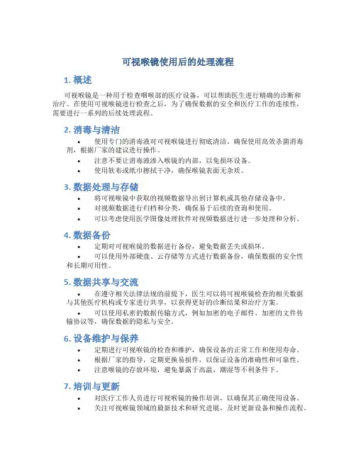 可视喉镜使用后的处理流程