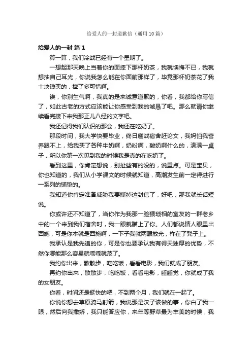 给爱人的一封道歉信（通用10篇）