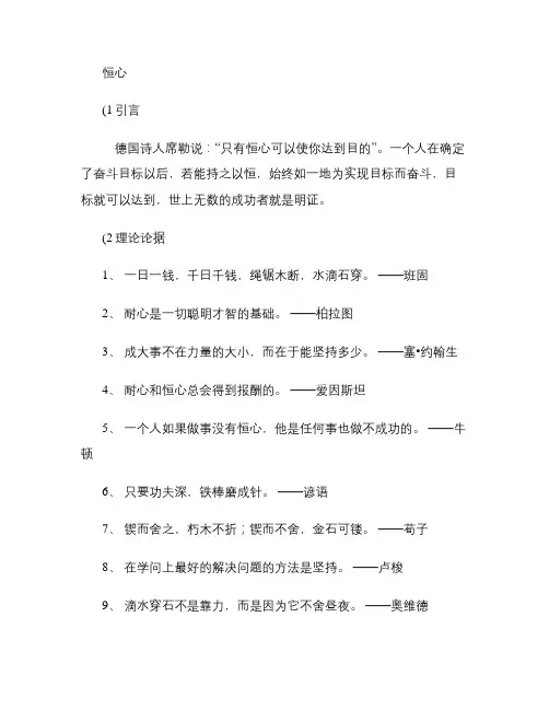 关于恒心的议论文素材.