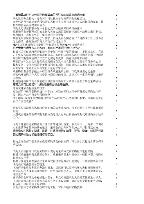江苏省政府采购专家,培训考试题库
