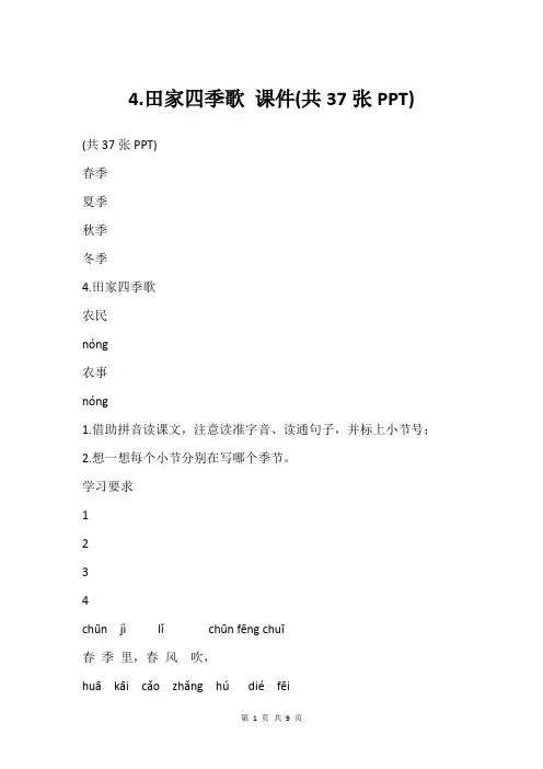 4.田家四季歌 课件(共37张PPT)