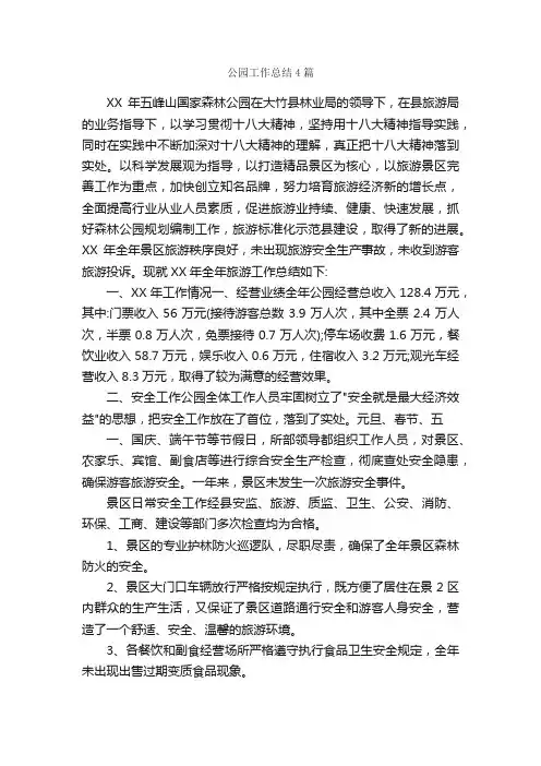 公园工作总结4篇_工作总结范文_