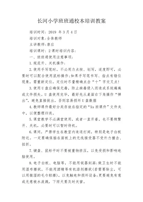 长河小学班班通校本培训教案