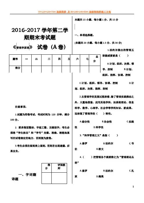 管理学原理A试卷及答案