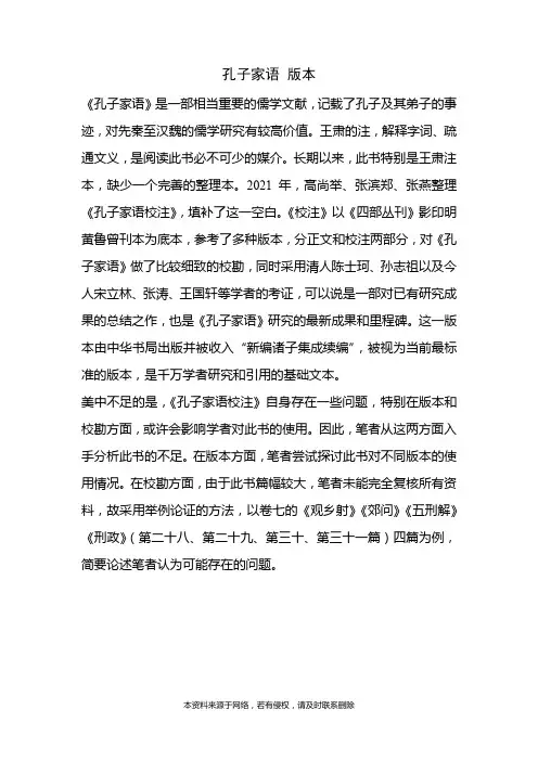 孔子家语 版本
