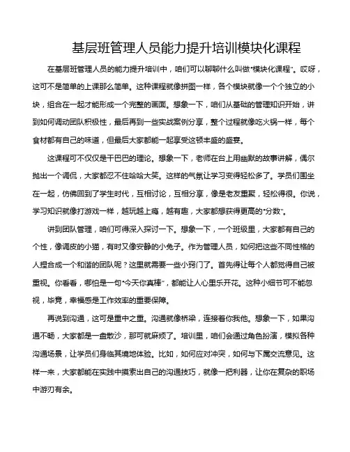 基层班管理人员能力提升培训模块化课程