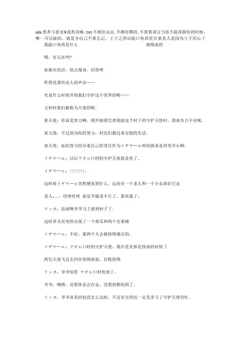 nds勇者斗恶龙9流程攻略