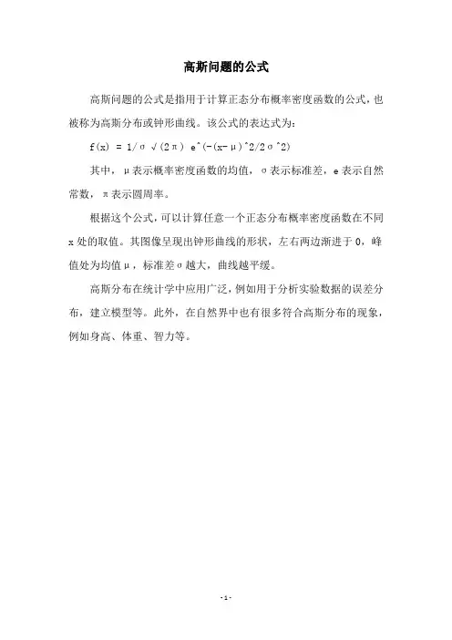 高斯问题的公式