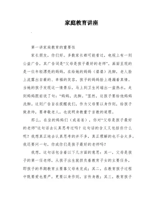 家庭教育讲座