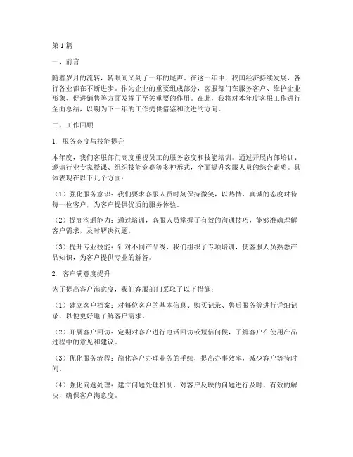 年尾客服工作总结范文(3篇)