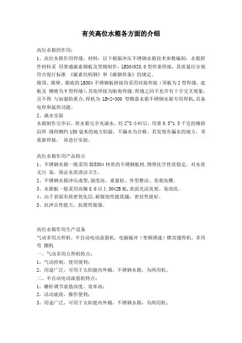 有关高位水箱各方面的介绍