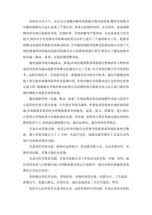 架空输电线路风偏(舞动、弧垂)在线监测预警系统