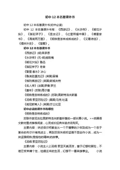 初中12本名著课外书（初中必读）