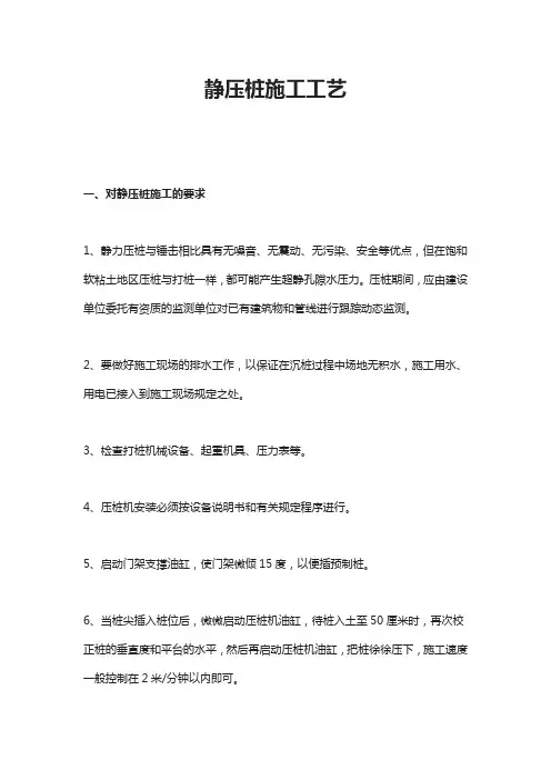 静压桩施工工艺