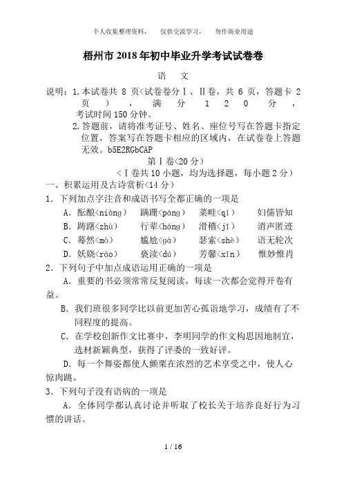 梧州市中考语文试卷含答案