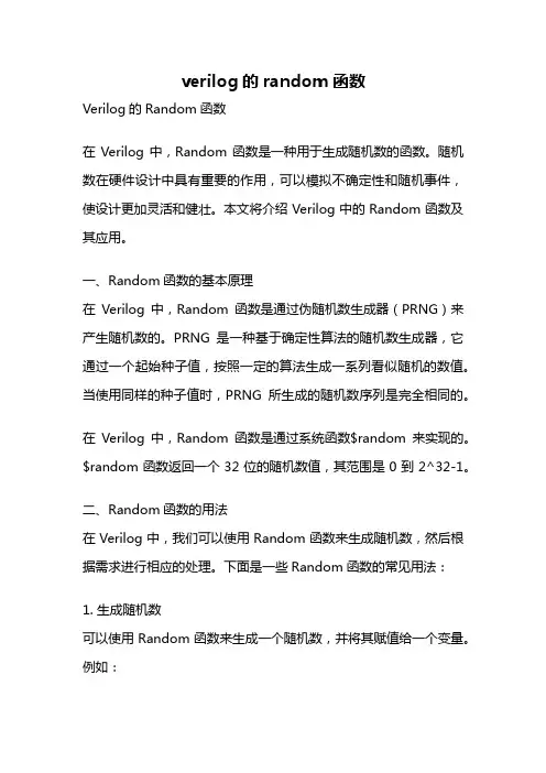 verilog的random函数