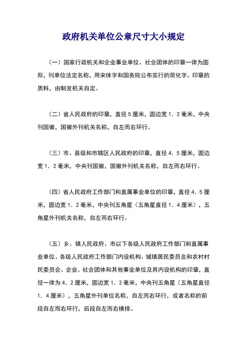 政府机关单位公章尺寸大小规定