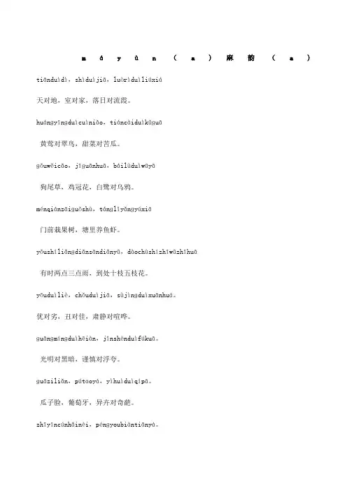 晨读对韵带拼音