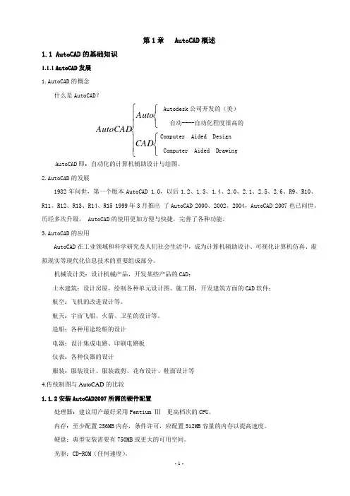 计算机绘图-讲稿