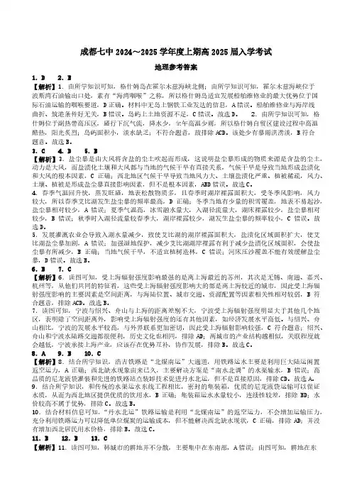 四川省成都市第七中学2024-2025学年高三上学期入学考试地理答案