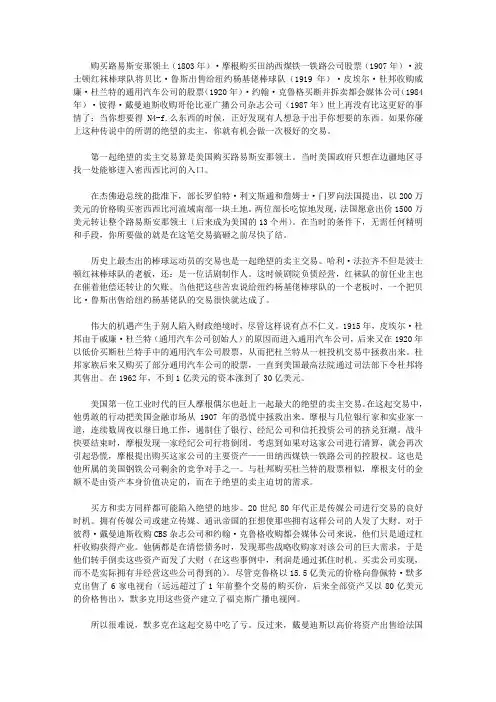 大手笔-美国历史上50起顶级并购交易_第2章