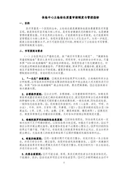 体检中心主检报告质量管理与控制指标(一)
