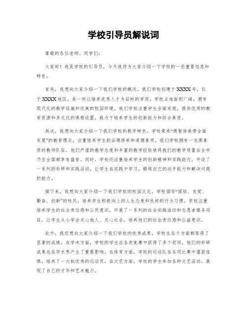 学校引导员解说词