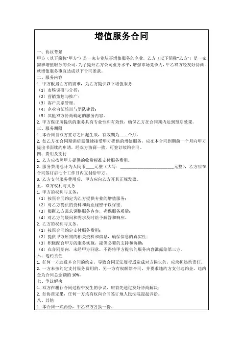 增值服务合同