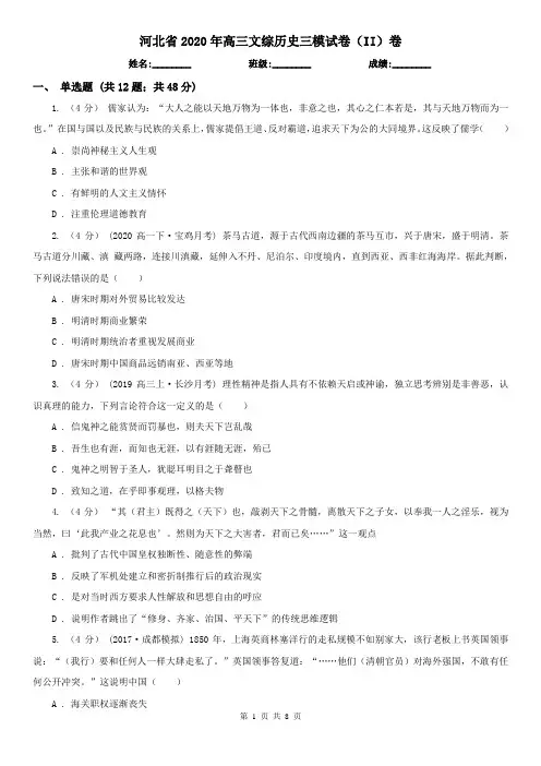河北省2020年高三文综历史三模试卷(II)卷