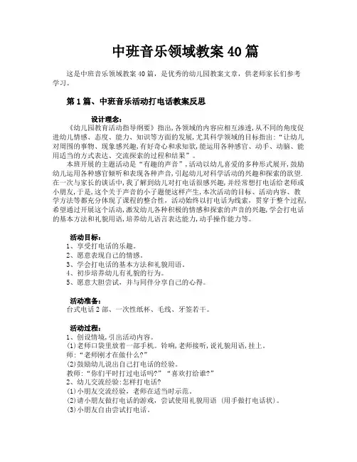 中班音乐领域教案40篇