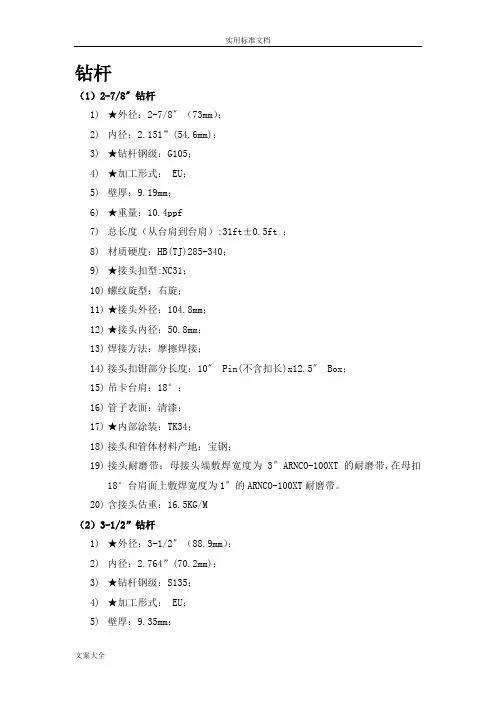 常用钻具技术全参数