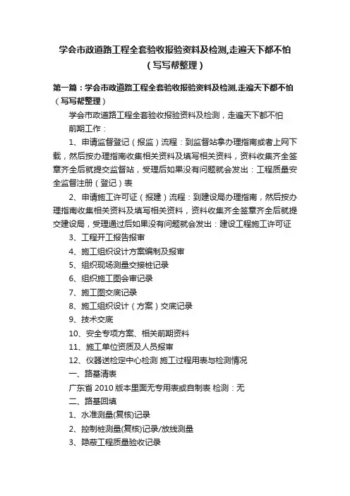 学会市政道路工程全套验收报验资料及检测,走遍天下都不怕（写写帮整理）